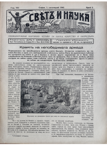 Списание "Святъ и наука" | Краят на непобедимата армада | 1940-10-01 